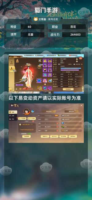 蜀门手游【60级264603】