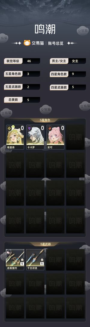 鸣潮【46级】 5.43万星声初始号可冲满命