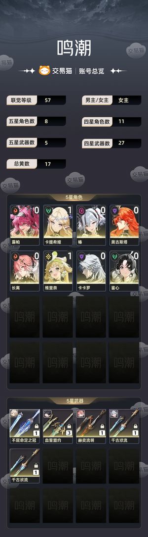 鸣潮【57级】 工作了没时间玩
