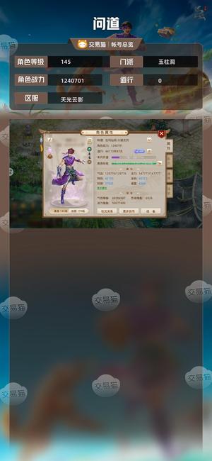 问道【145级玉柱洞】啥都有，全齐全