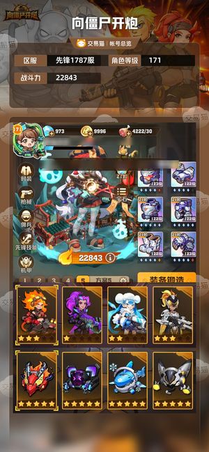 向僵尸开炮【22843攻击力】