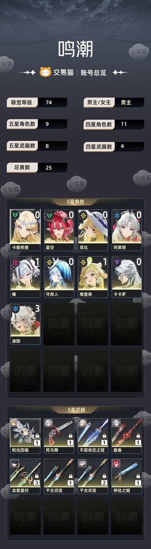 鸣潮【74级】 单绑手机深塔满星