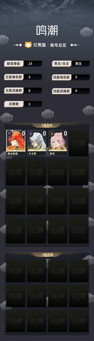 鸣潮【23级】 奥古斯塔，地图资源都在适合入坑
