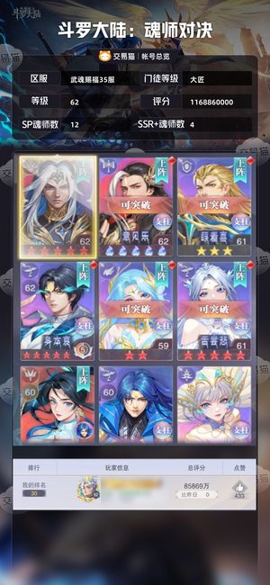 斗罗大陆：魂师对决【大匠,62级】区第八 11亿战力 新区账号