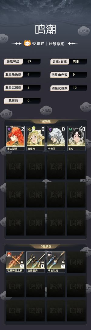 鸣潮【47级】 2 1奥古，有一定练度