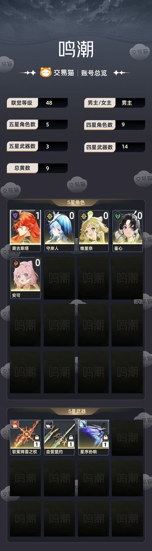 鸣潮【苹果版】【48级】 11奥古斯塔