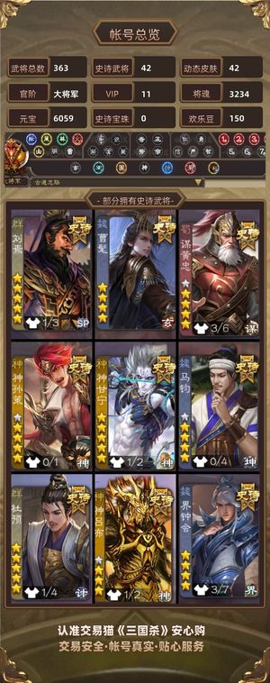 三国杀【大将军,V11】动刘焉回廊钟会杜预神甘曹髦老宝