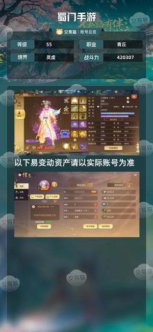 蜀门手游【55级420307】 双武器加十，双人加十