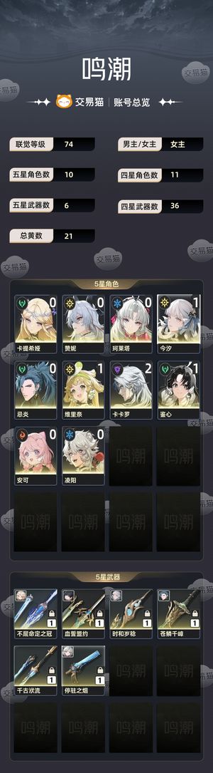 鸣潮【74级】 亏本卖，角色练度都ok