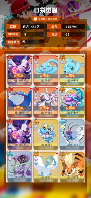 口袋觉醒【63级,335794战力】新区贵8水队，有起源水和玛娜菲