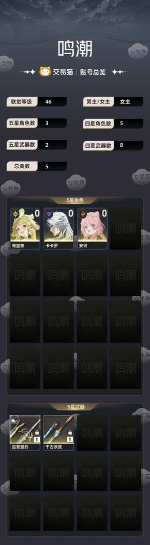 鸣潮【46级】 5.45万星声可抽满命角色