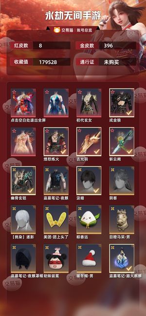 永劫无间手游网易支付***不找回不影响玩账号
