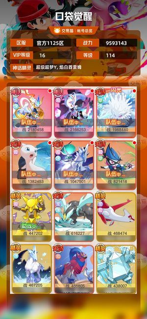 口袋觉醒【114级,9593143战力】符石芯片快全红超冰三个z8