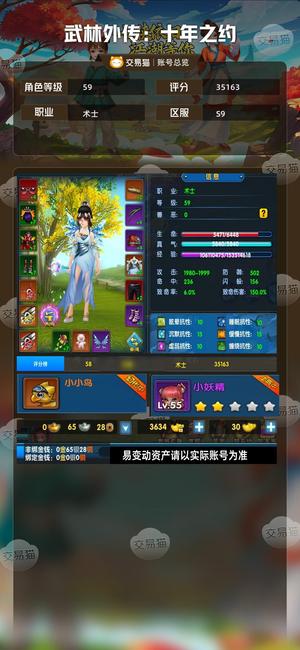 武林外传：十年之约【59级】62/术士满侠/七夕时装