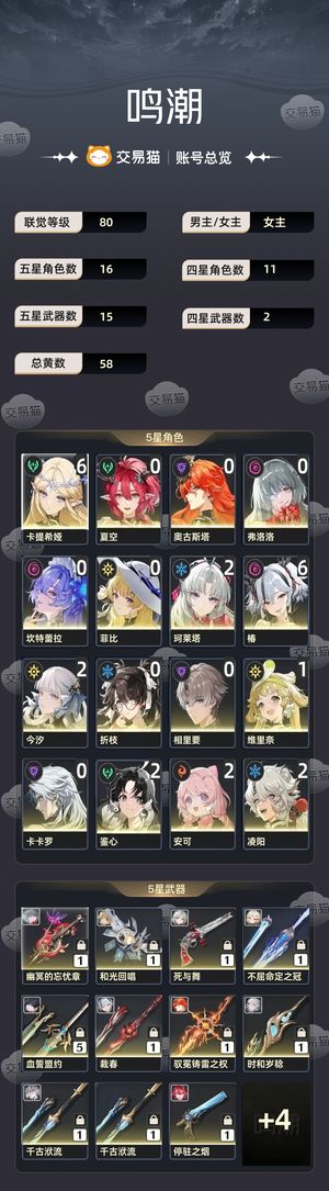 鸣潮【80级】 极品账号，自己看