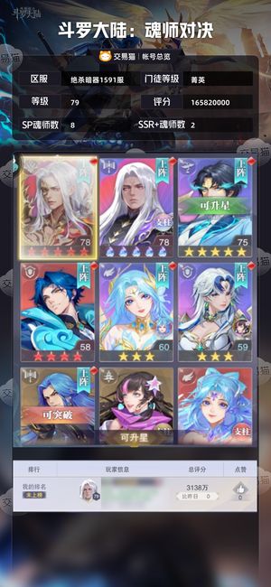 斗罗大陆：魂师对决【菁英,79级】 双神皮肤加SP 尘心皮肤