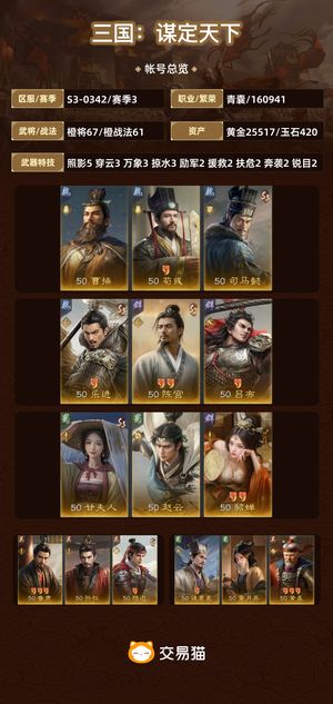 三国：谋定天下【赛季3】 满图中红2.6万金76令凤凰城