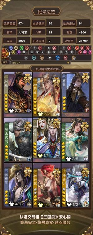三国杀【大将军,V15】90史诗160排位一等大将军