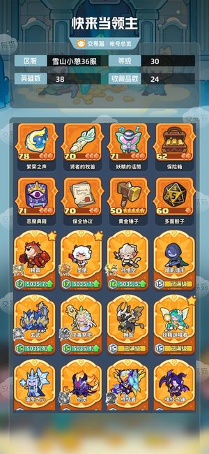 快来当领主【30级 38英雄数】5+7黑羊熊皮三蒸汽多5k精髓