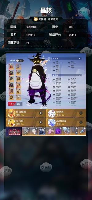 晶核【鬼刃战力139110】22神识鬼刃213共鸣三暴龙兽