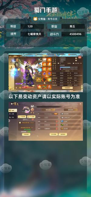 蜀门手游【120级4500496】不议价可找叨叨