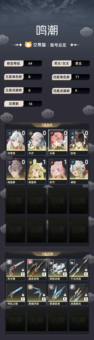 鸣潮【64级】 鸣潮开局号