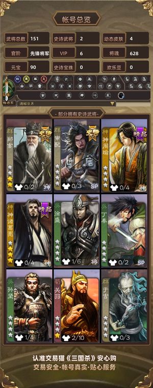 三国杀【先锋将军,V6】新号一个月先锋将军