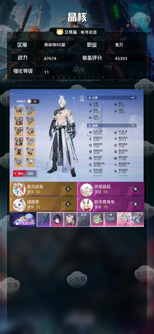 晶核【战力67674】 鬼刃 基础不错 你值得拥有