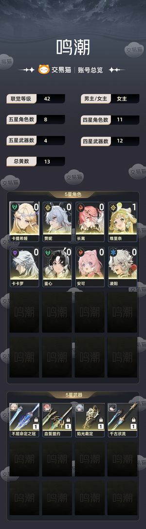 鸣潮【42级】 退坑自建号
