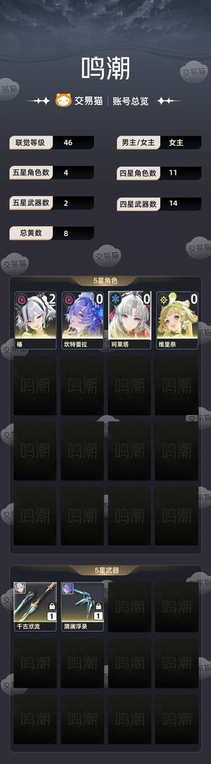 鸣潮【46级】 45级新号适合入坑