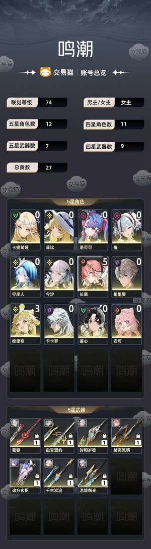 鸣潮【74级】 五命长离 一堆武器 全女up