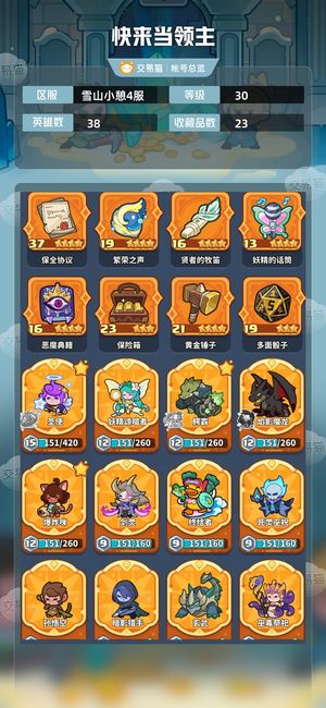 快来当领主【30级 38英雄数】快来当领主