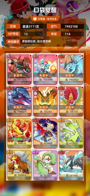口袋觉醒【 级】 标准火龙队，喜欢火队的来看看