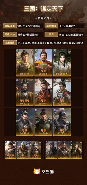 三国：谋定天下【业铸山河】 充三万全图高红7个皮肤，心血号