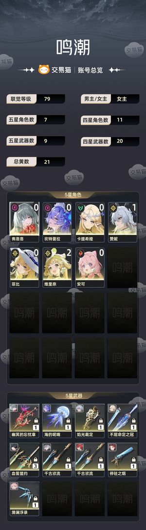 鸣潮【79级】 准备退游了，感兴趣的可以看看