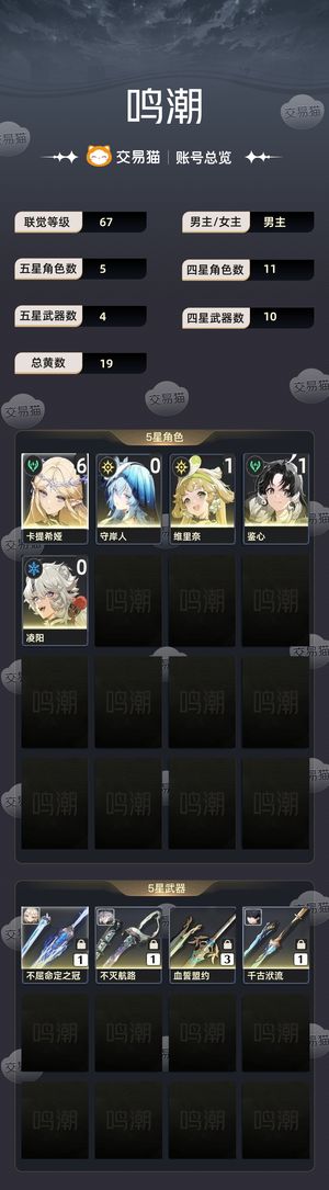 鸣潮【苹果版】【67级】 6 1卡提西亚加守岸人
