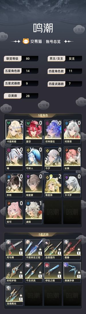 鸣潮【80级】 2 1卡提