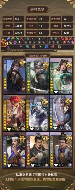三国杀【大将军,V11】斗地主强将多，61珠子万三积分