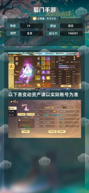 蜀门手游【73级748301】武器坐骑加10，全身加8
