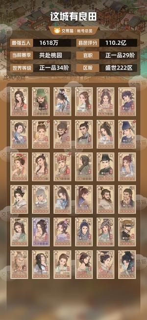 这城有良田【最强五人1618万】高阶城皮，特效，领域