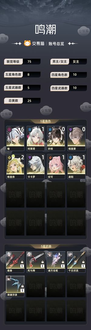 鸣潮【75级】 61椿喜欢可以看看