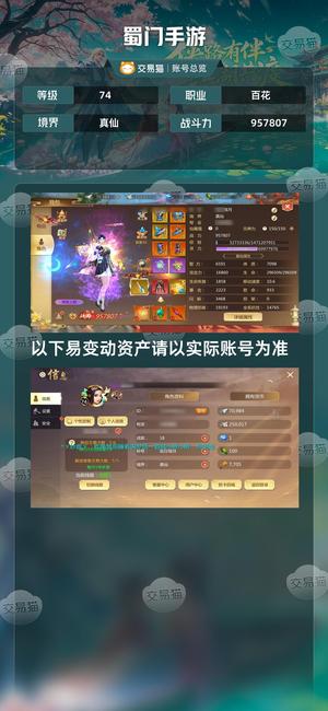 蜀门手游【74级957807】坤仪 盈和区 不玩了 喜欢的拍
