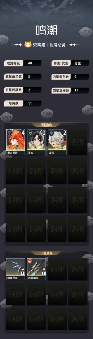 鸣潮【40级】4命奥古斯，已垫30.