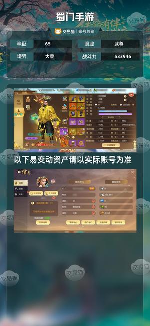 蜀门手游【65级533946】 54万和尚大甩卖