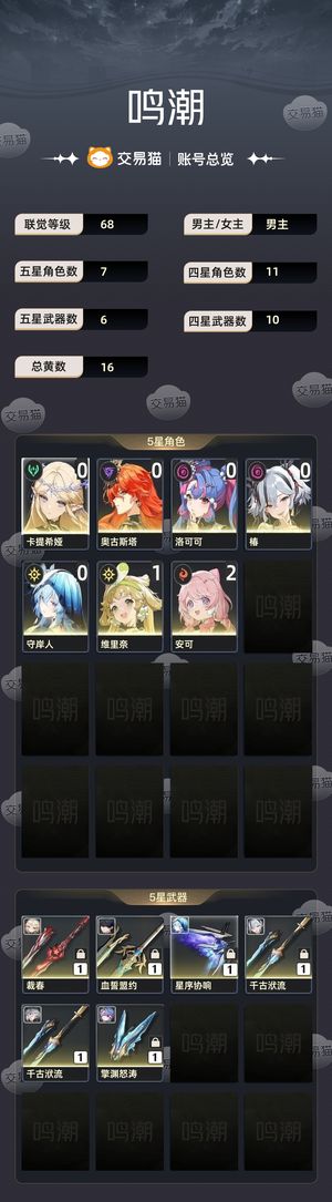 鸣潮【68级】 真心出，可议价