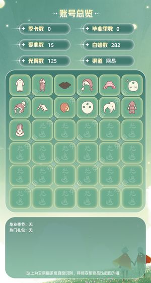 光遇10翼282蜡烛沏茶师牧牛人