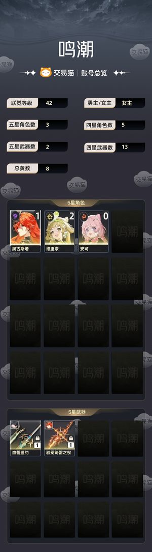 鸣潮【42级】 1 1奥古斯塔2维里奈安可