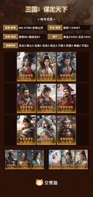 三国：谋定天下【业铸山河】 三无544全皮肤50高品信物多