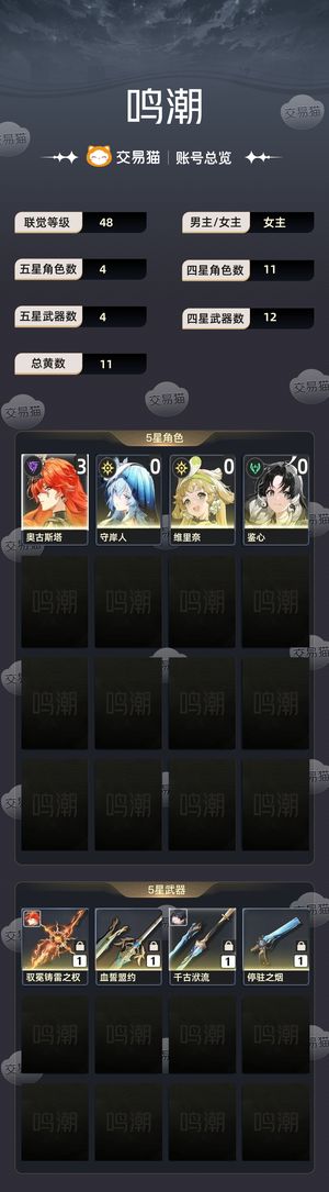 鸣潮【48级】 3 1奥古斯塔