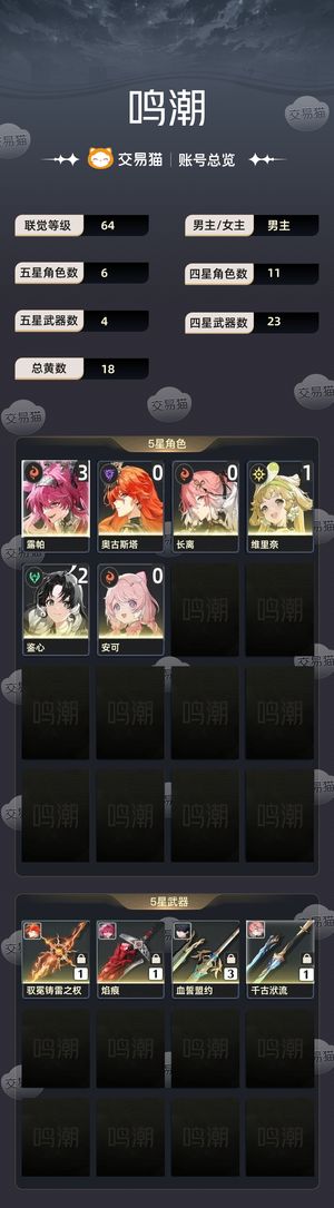鸣潮【64级】 要17号才可以换绑定31露帕